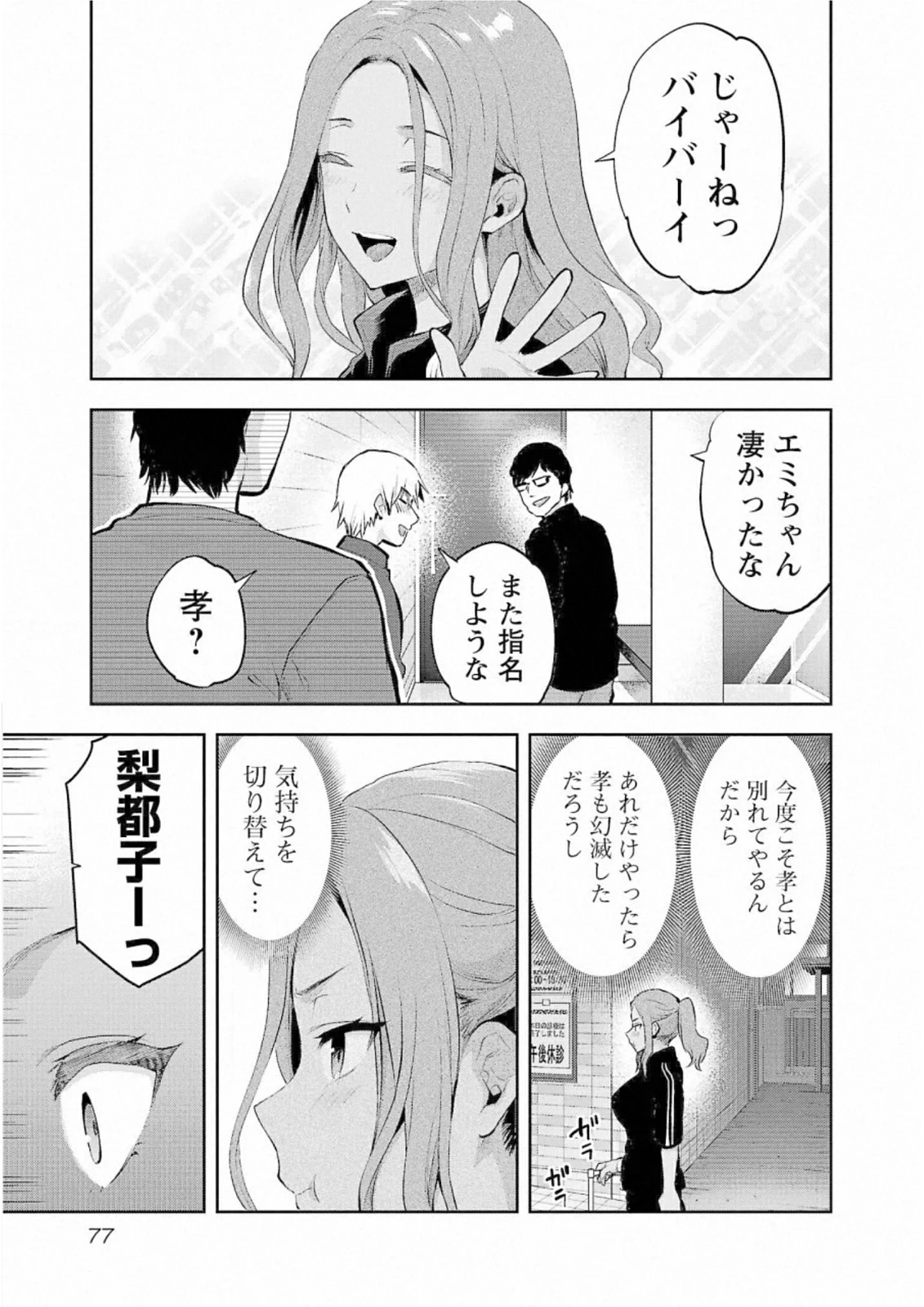 カレシがいるのに 第27話 - 23