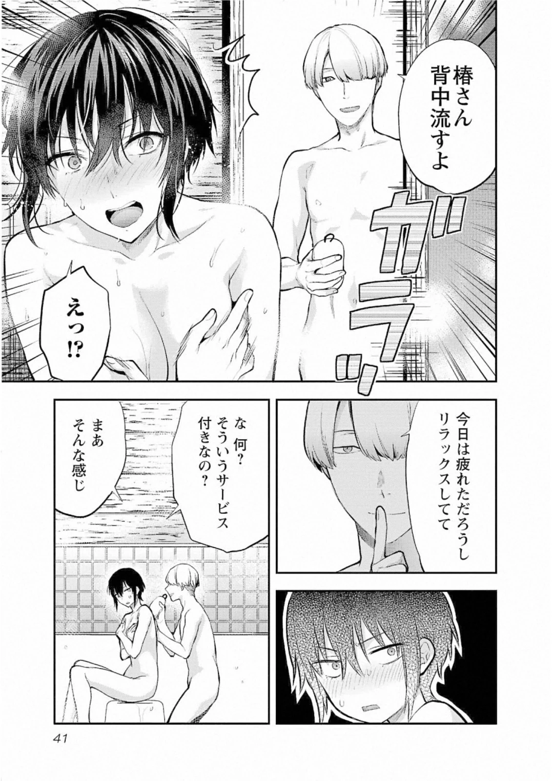 カレシがいるのに 第26話 - 13