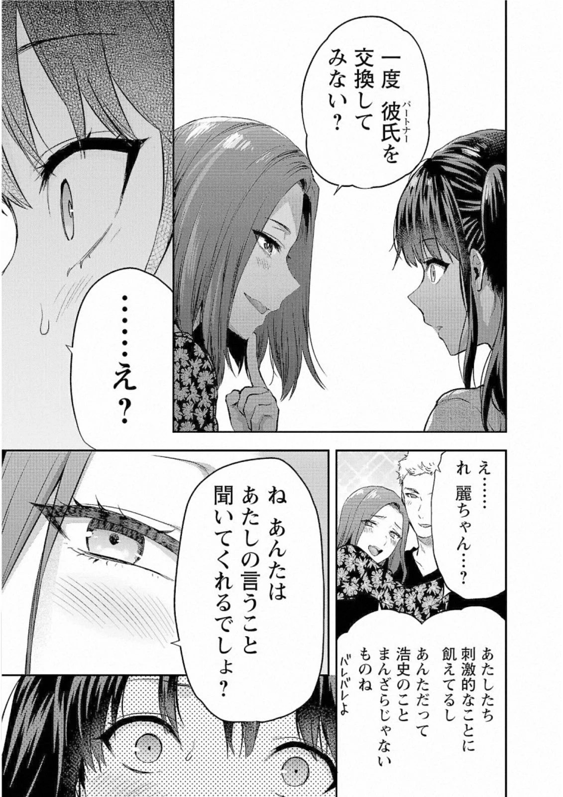 カレシがいるのに 第25話 - 11