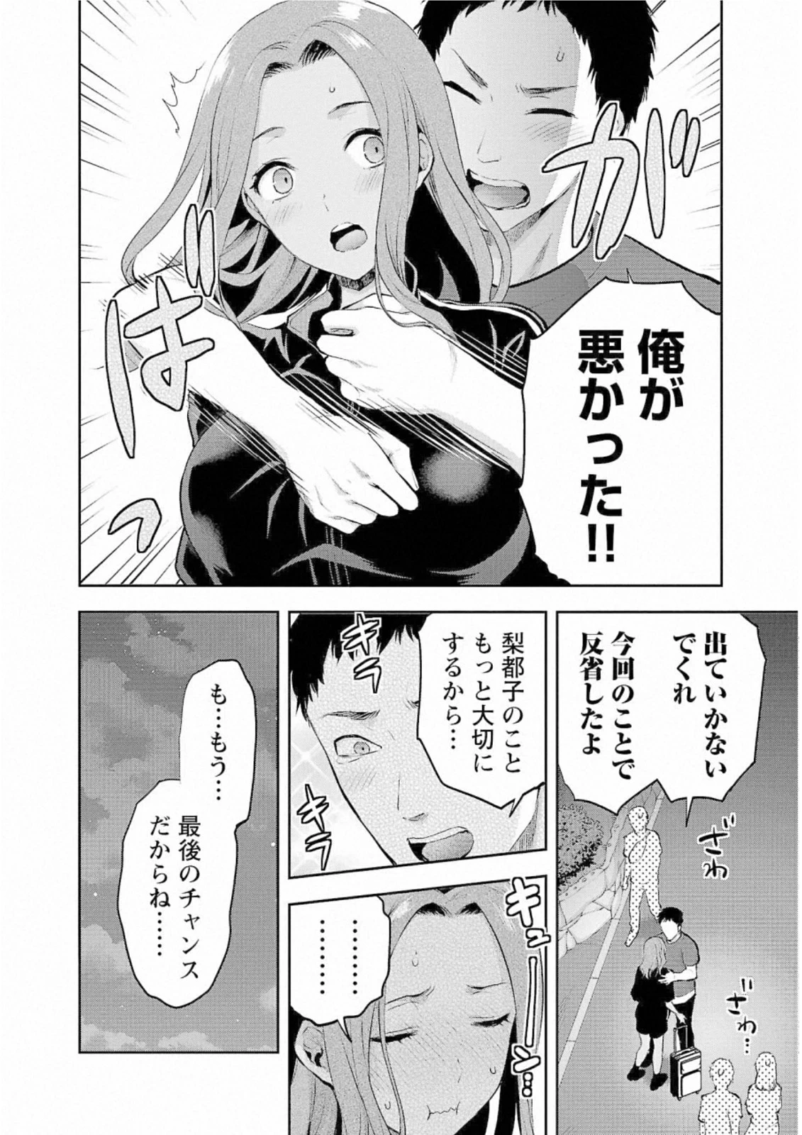 カレシがいるのに 第27話 - 24