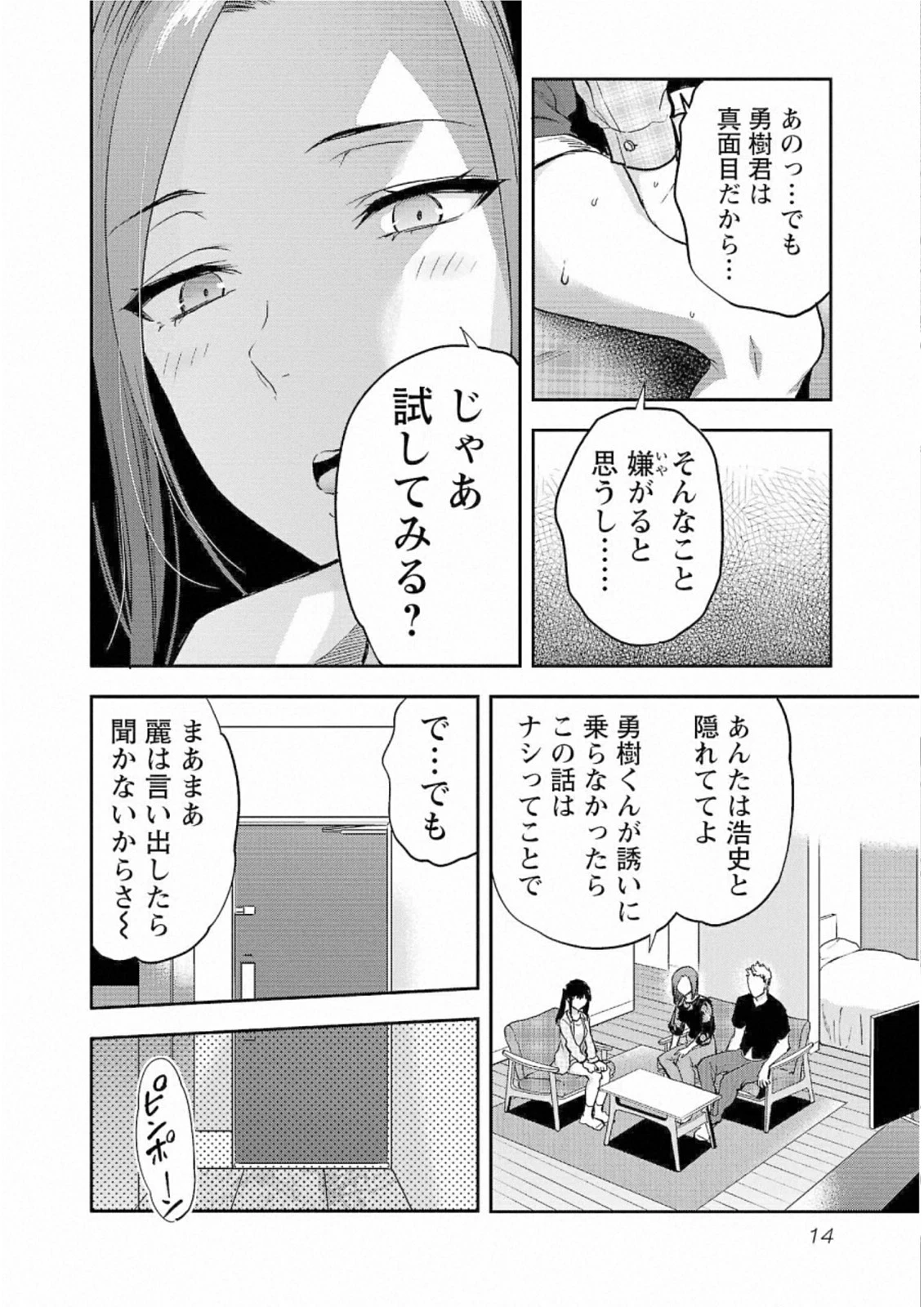 カレシがいるのに 第25話 - 12