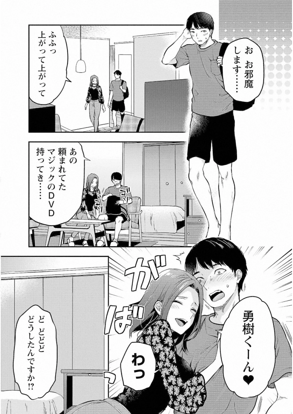 カレシがいるのに 第25話 - 13