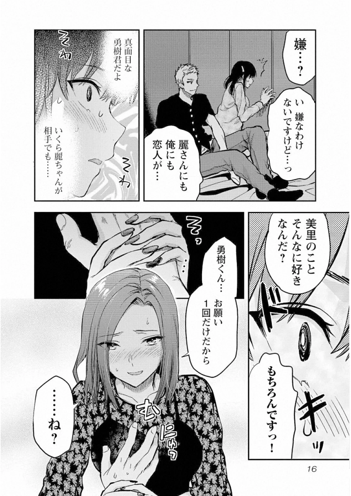 カレシがいるのに 第25話 - 14