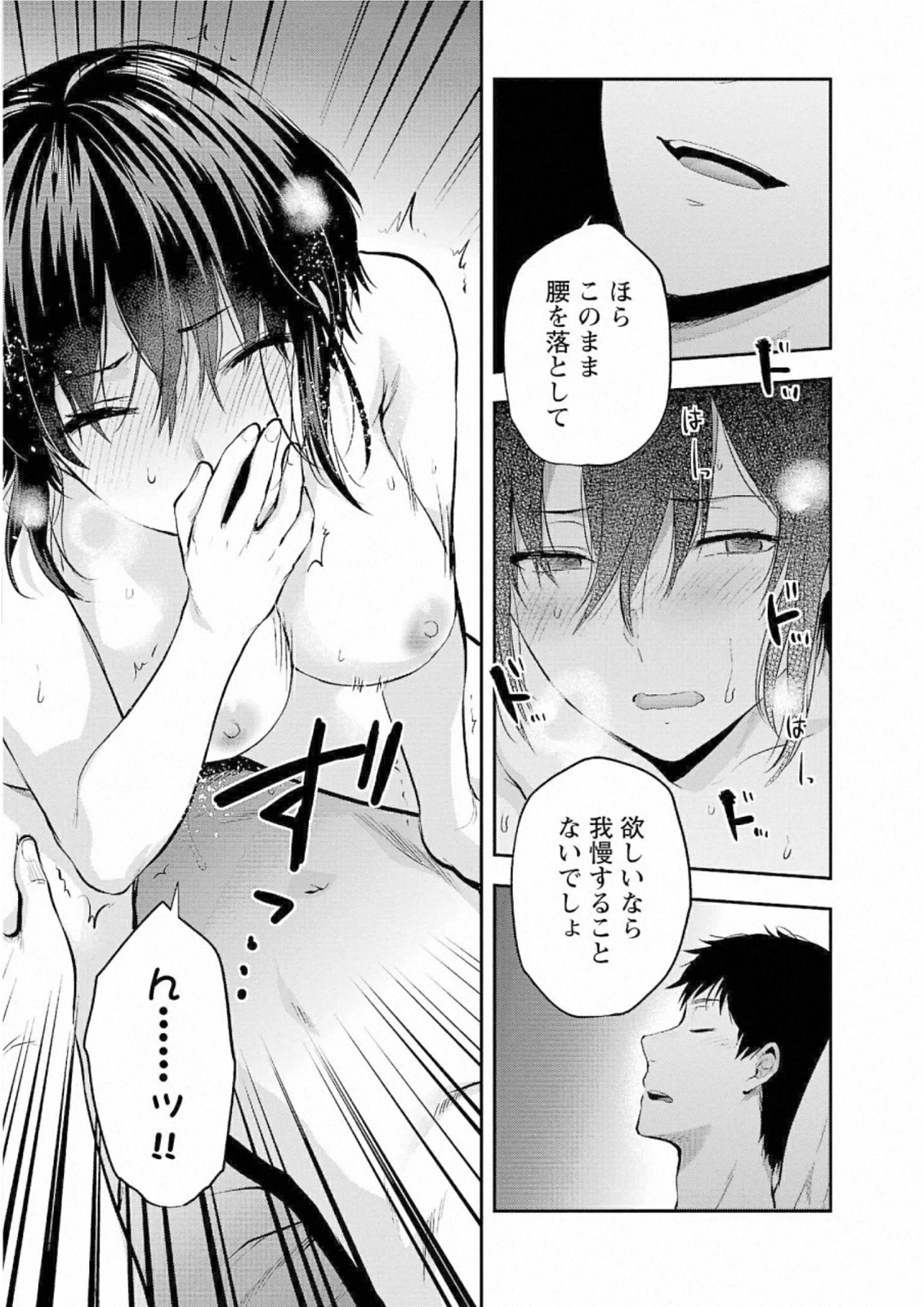 カレシがいるのに 第26話 - 17