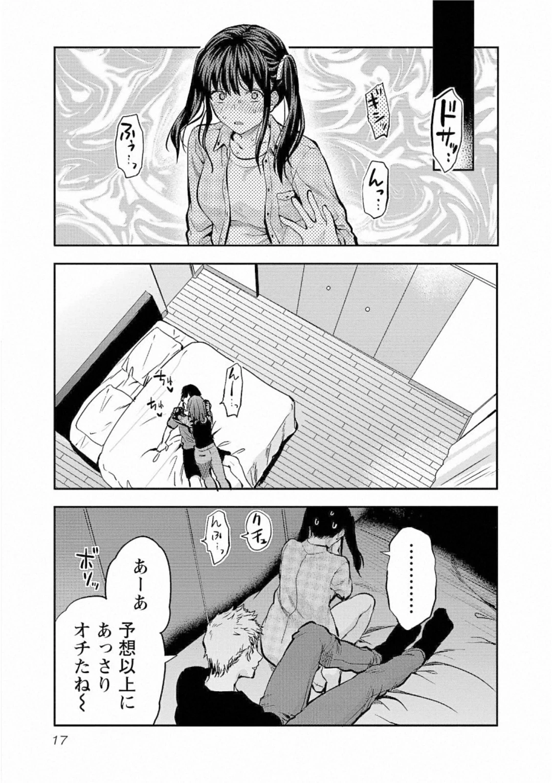 カレシがいるのに 第25話 - 15