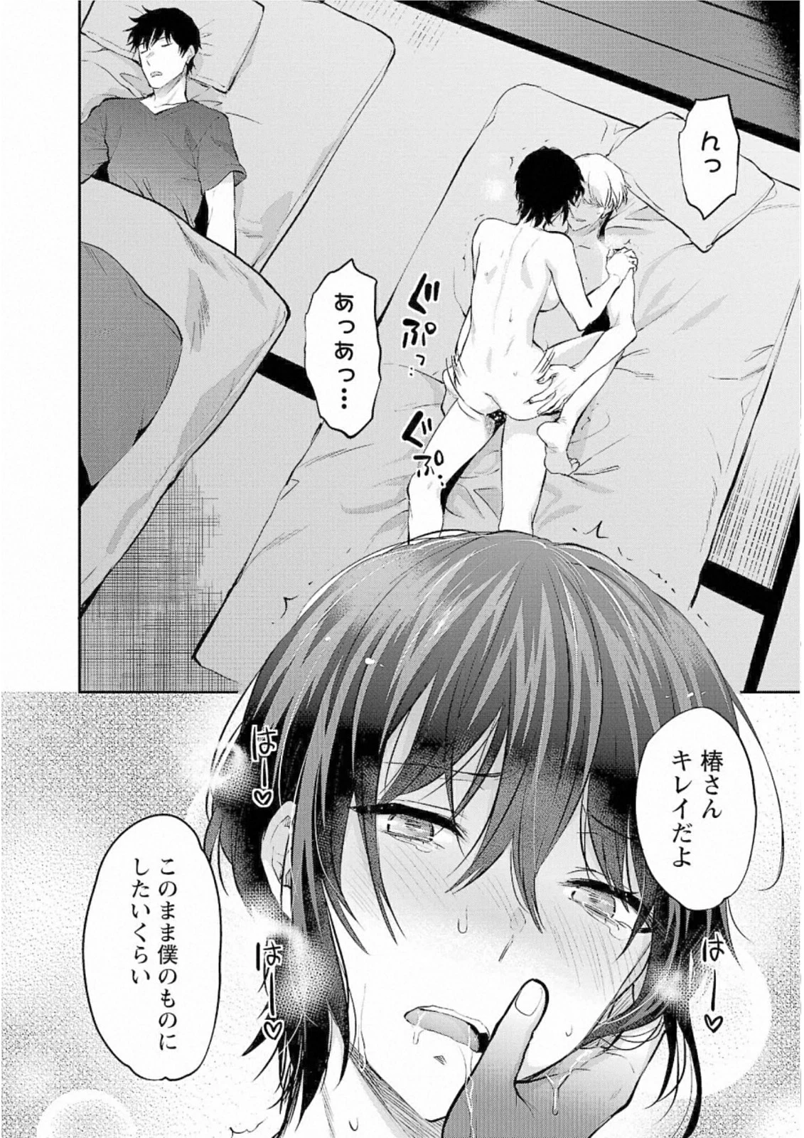 カレシがいるのに 第26話 - 18