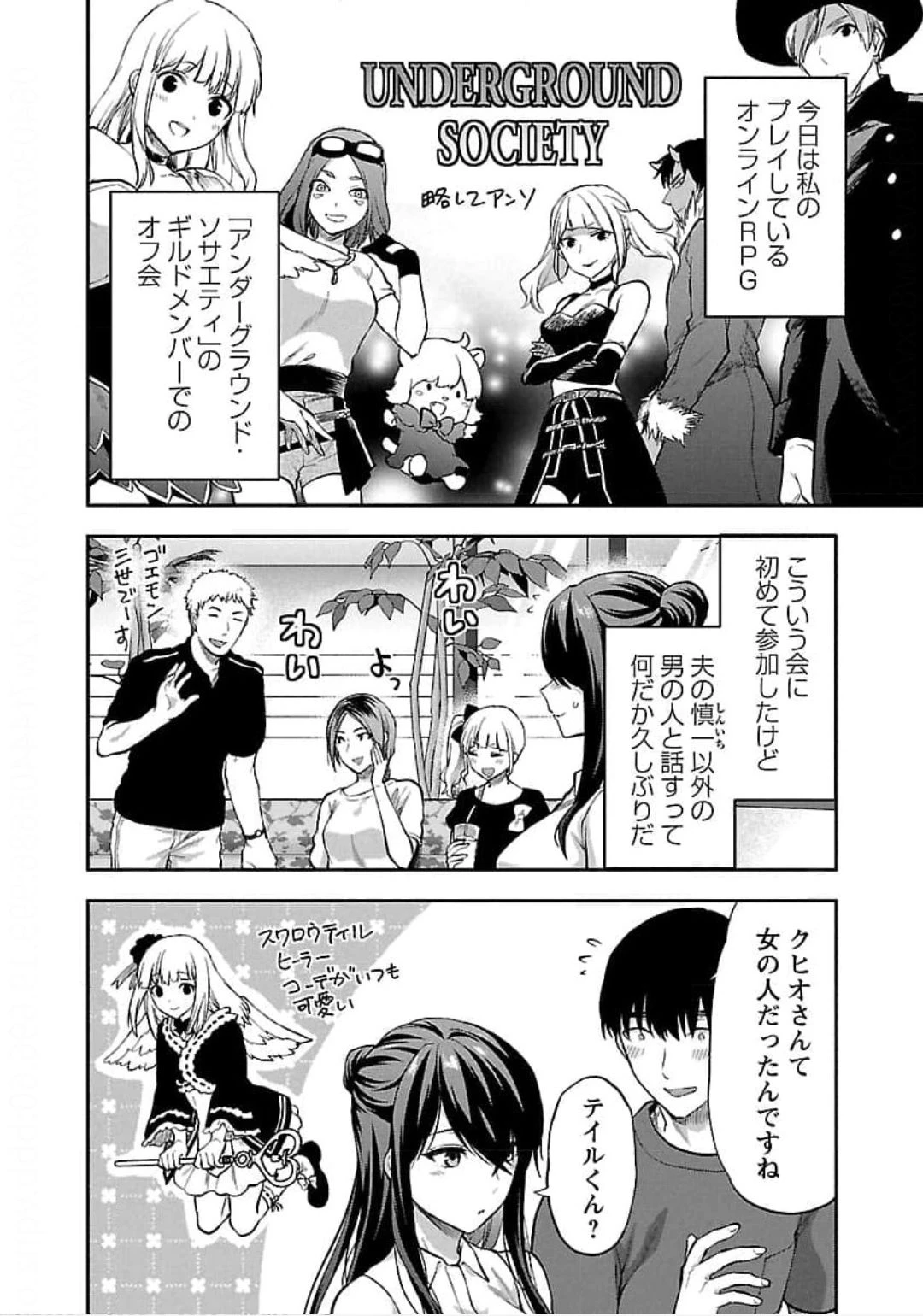 カレシがいるのに 第24話 - 2