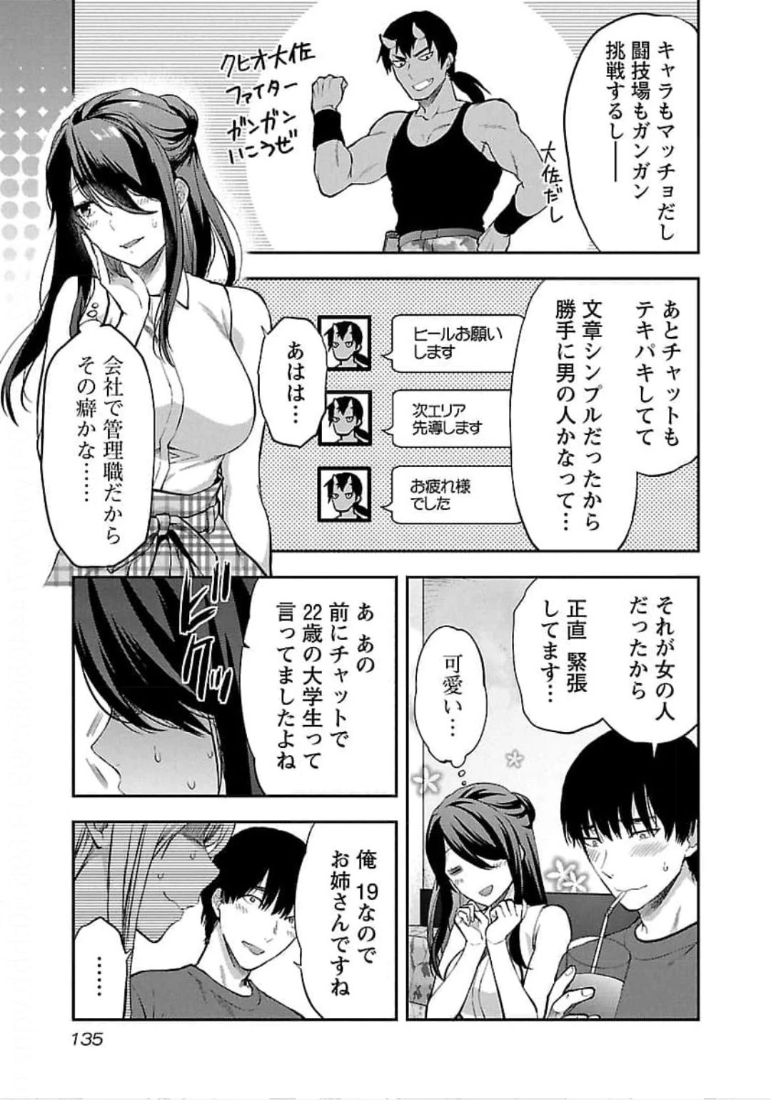 カレシがいるのに 第24話 - 3