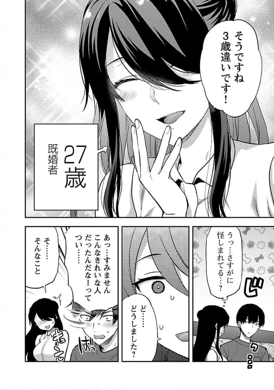 カレシがいるのに 第24話 - 4