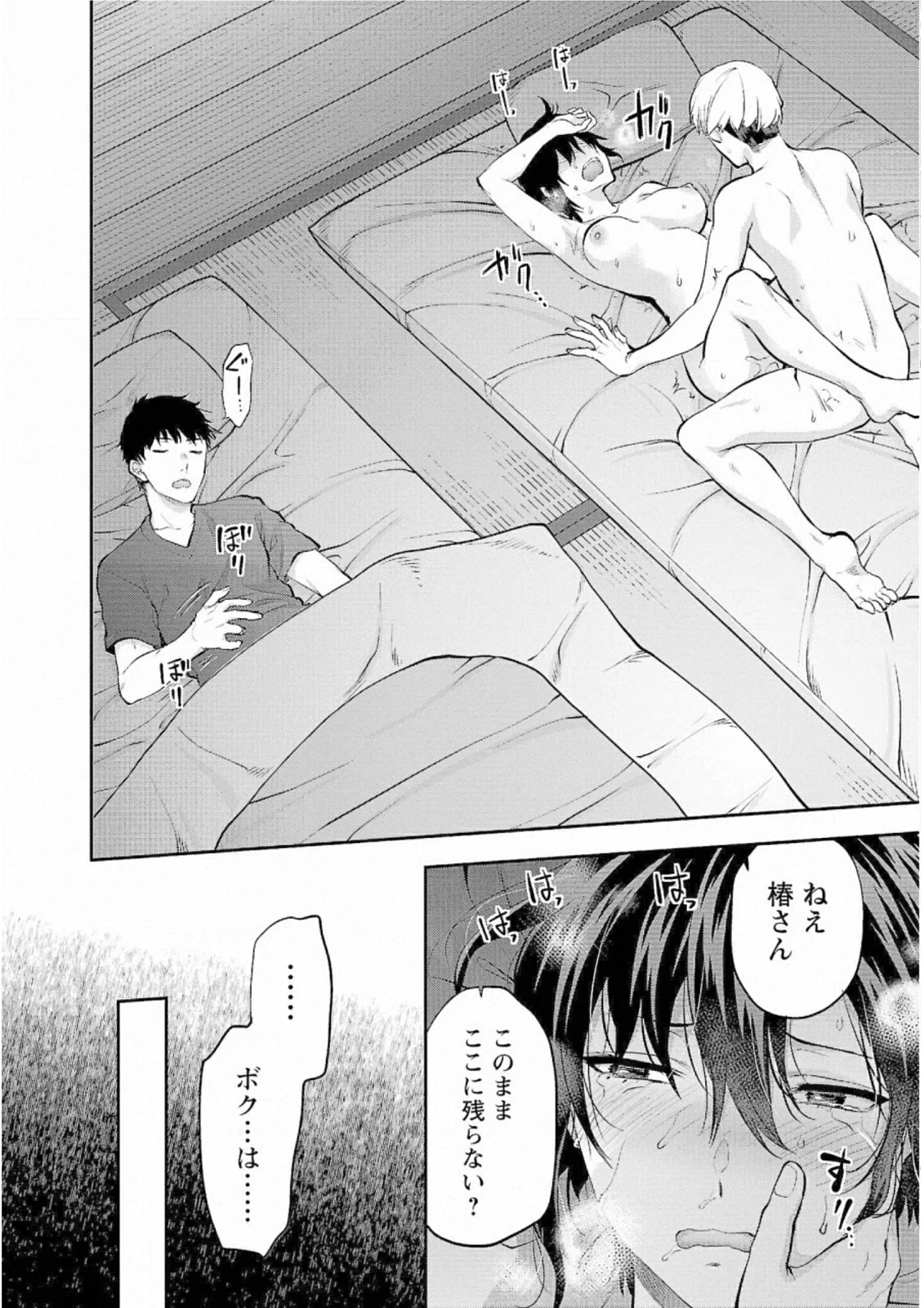 カレシがいるのに 第26話 - 22