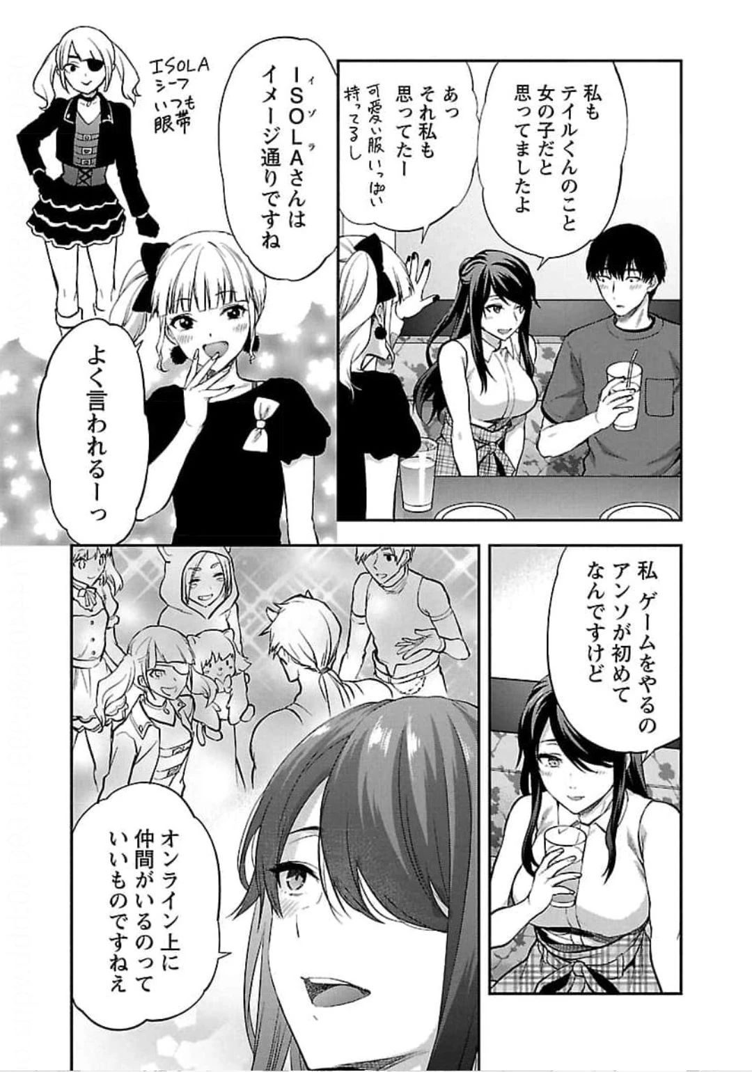カレシがいるのに 第24話 - 5