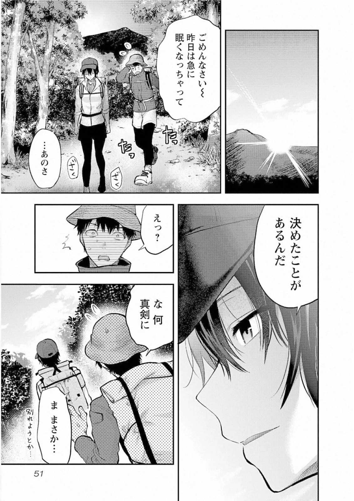 カレシがいるのに 第26話 - 23