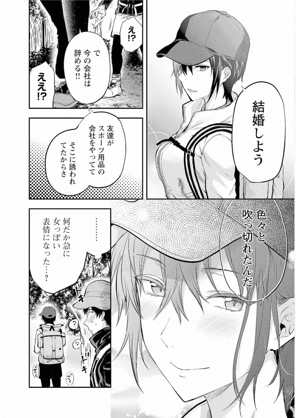 カレシがいるのに 第26話 - 24
