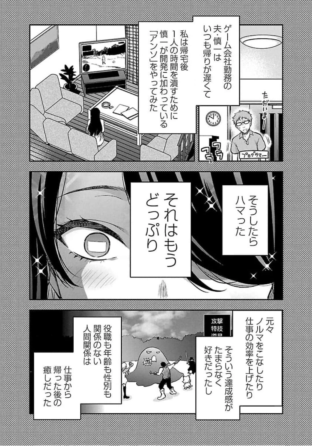 カレシがいるのに 第24話 - 6