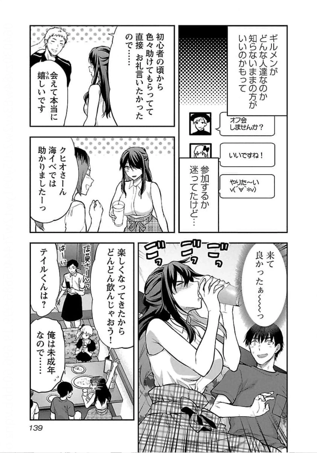 カレシがいるのに 第24話 - 7