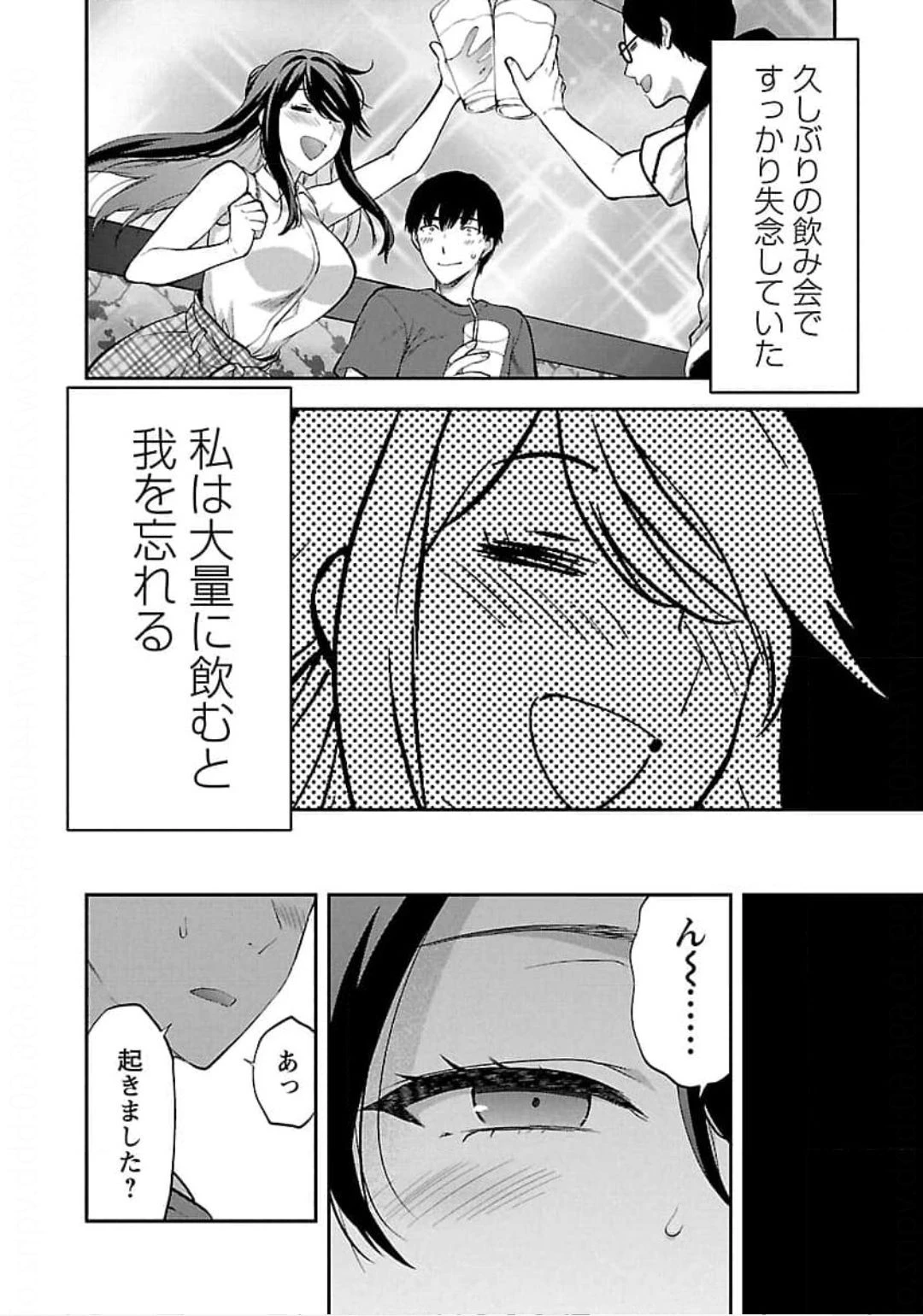 カレシがいるのに 第24話 - 8
