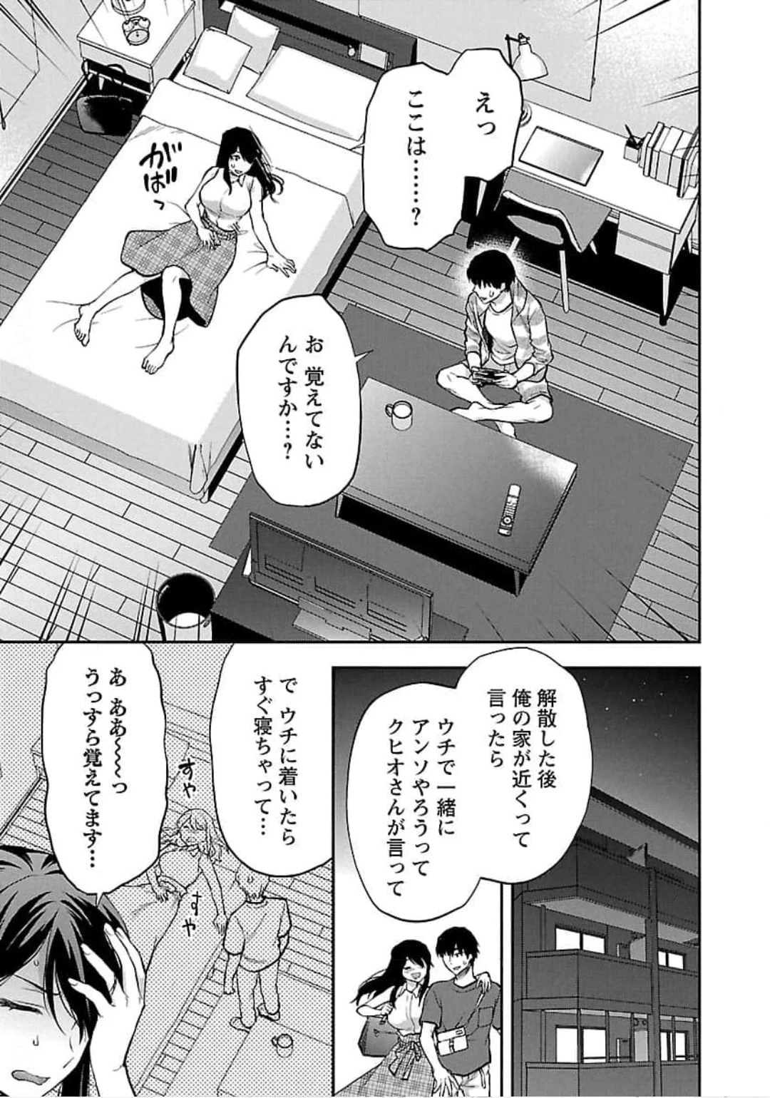 カレシがいるのに 第24話 - 9