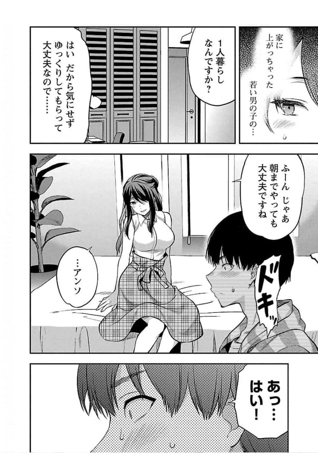 カレシがいるのに 第24話 - 10