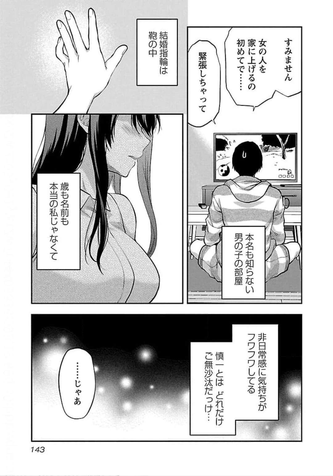 カレシがいるのに 第24話 - 11