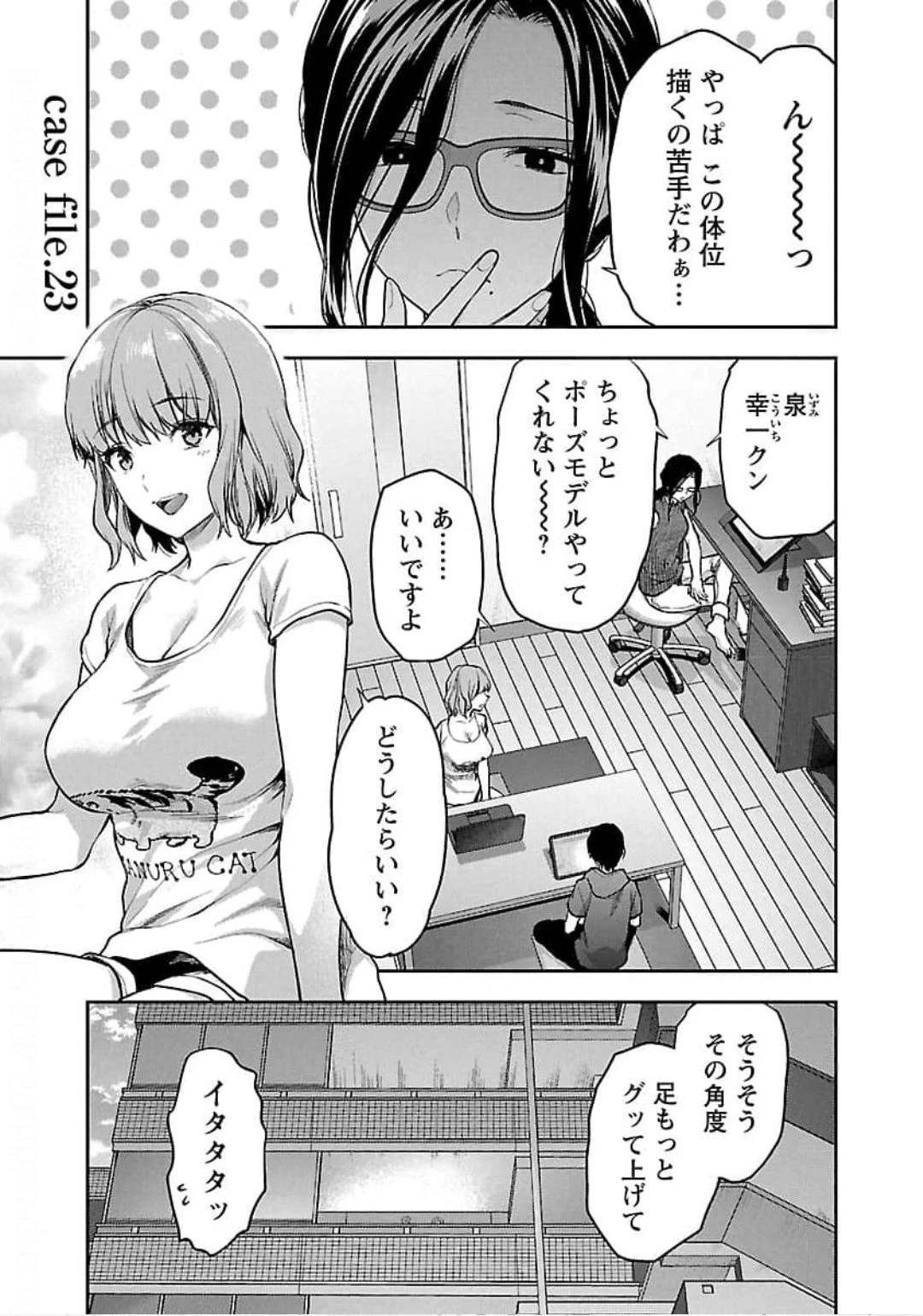 カレシがいるのに 第23話 - 1