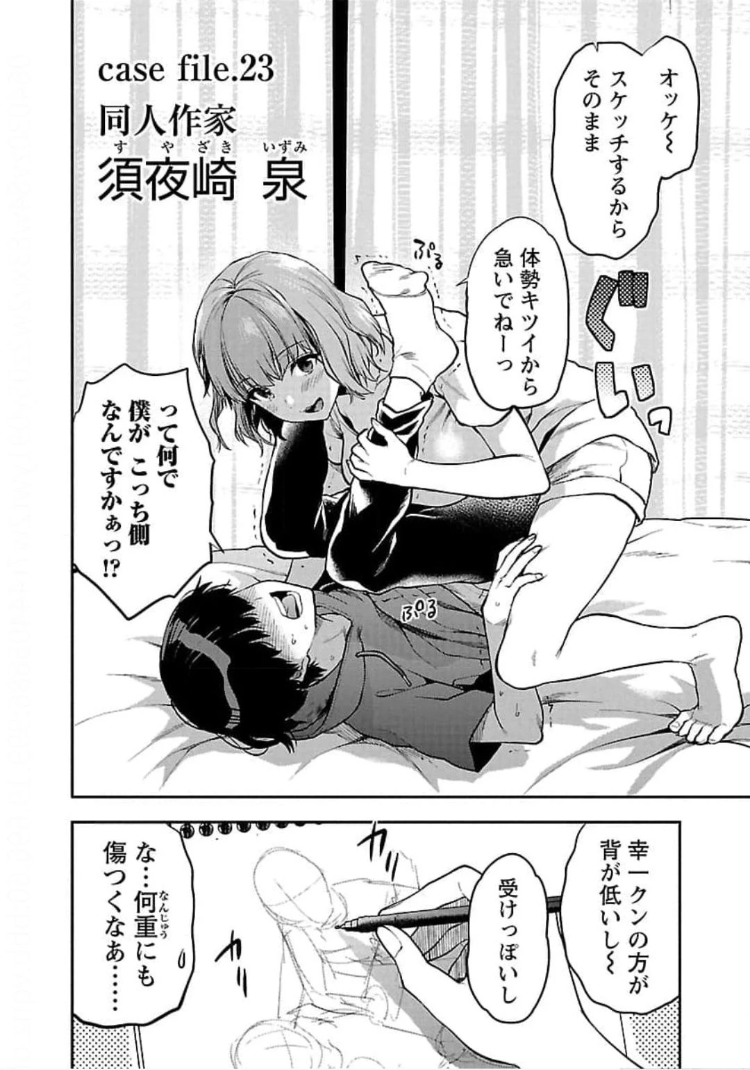 カレシがいるのに 第23話 - 2