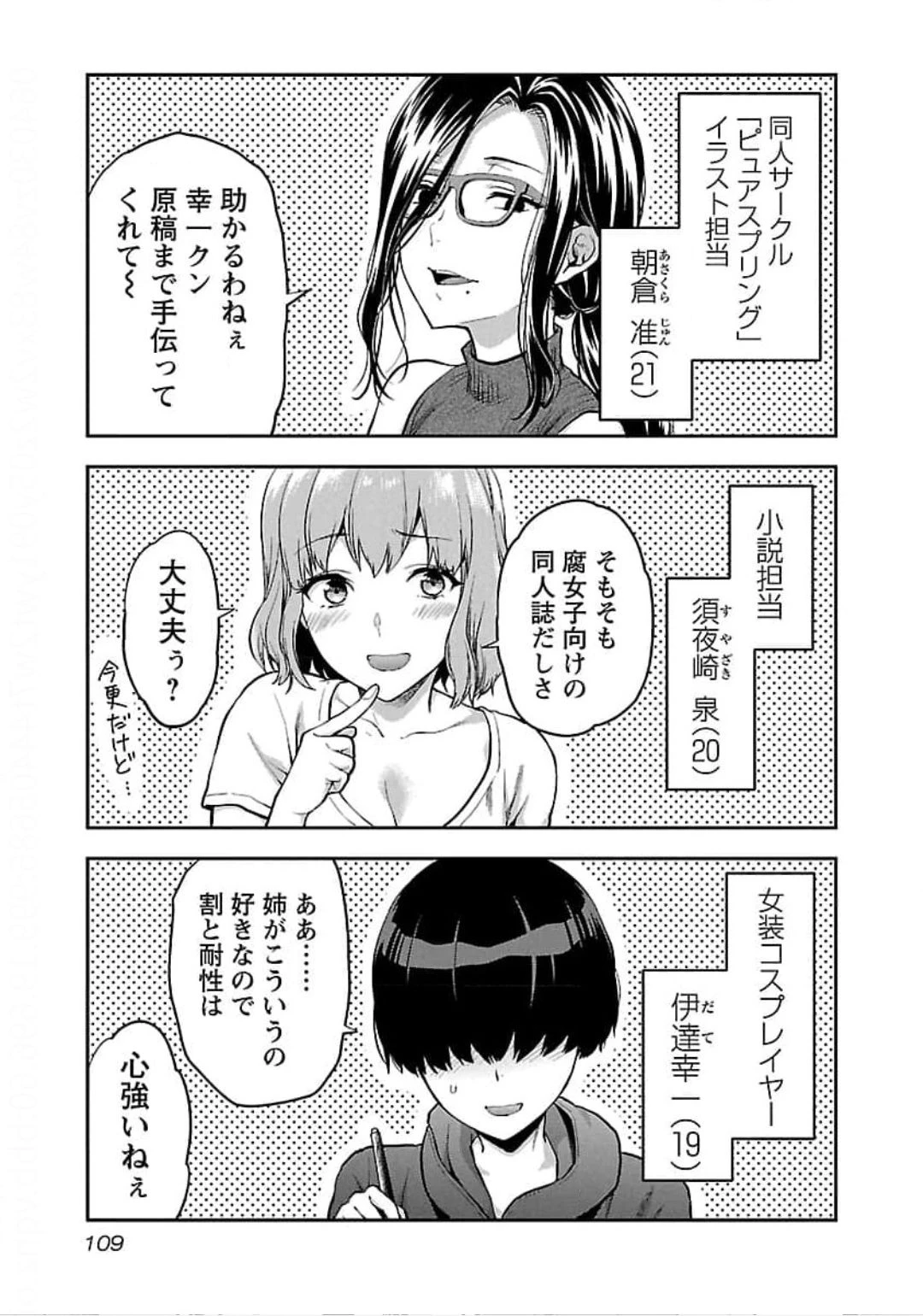 カレシがいるのに 第23話 - 3