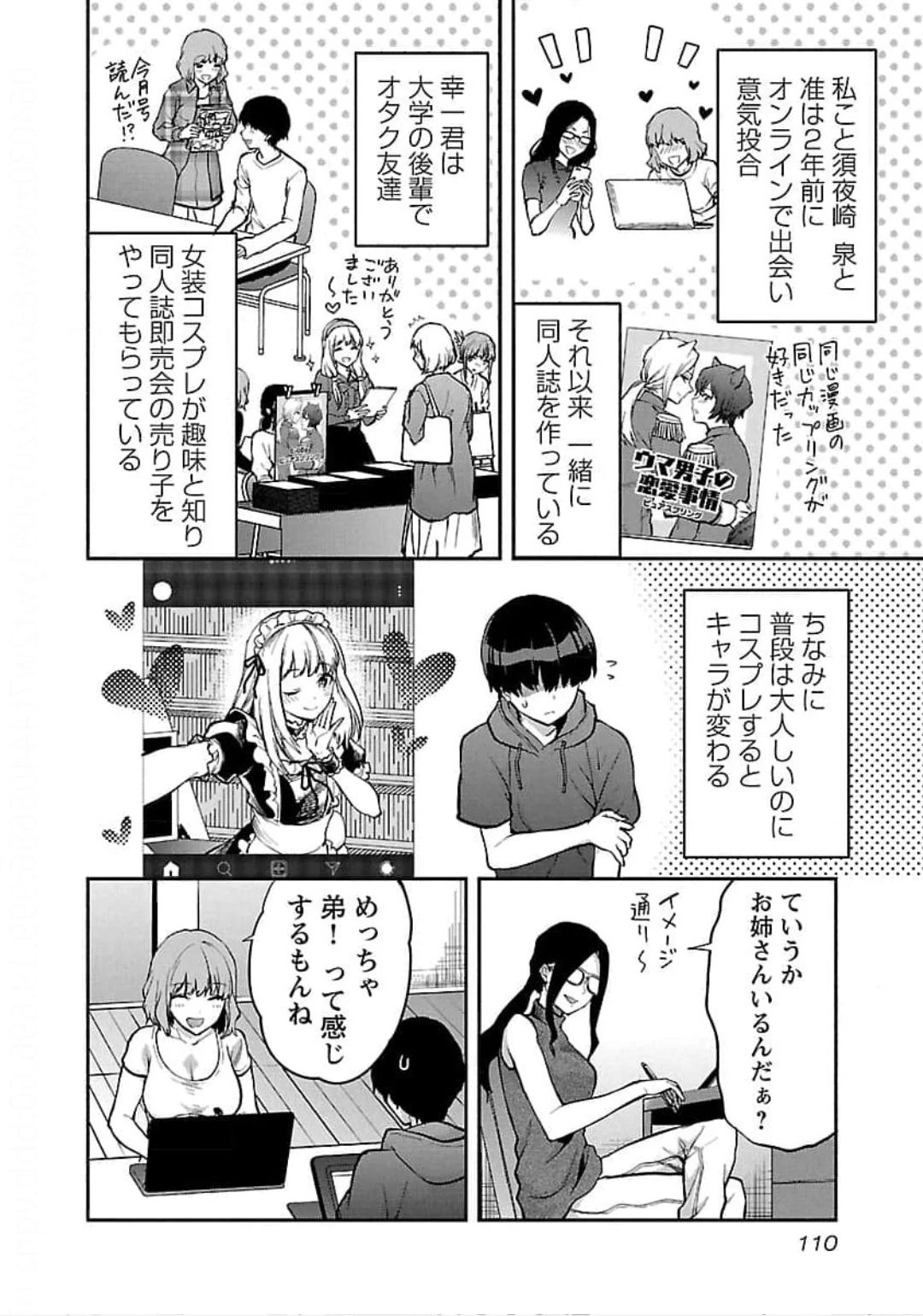 カレシがいるのに 第23話 - 4