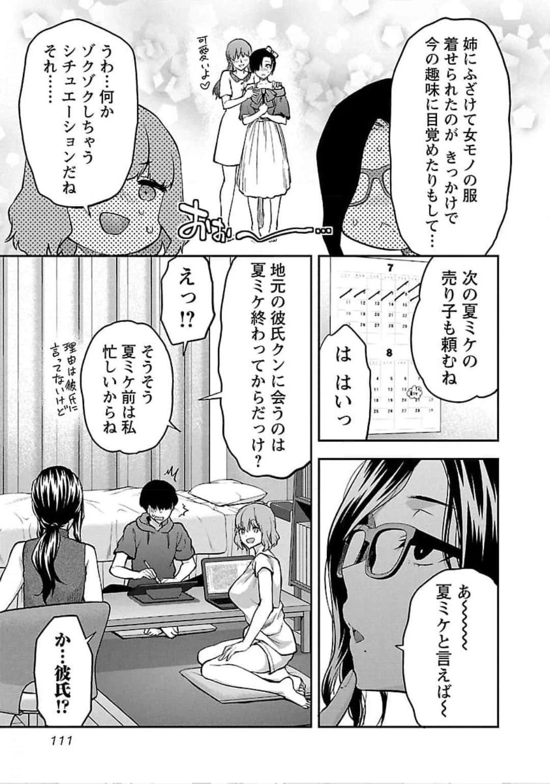 カレシがいるのに 第23話 - 5