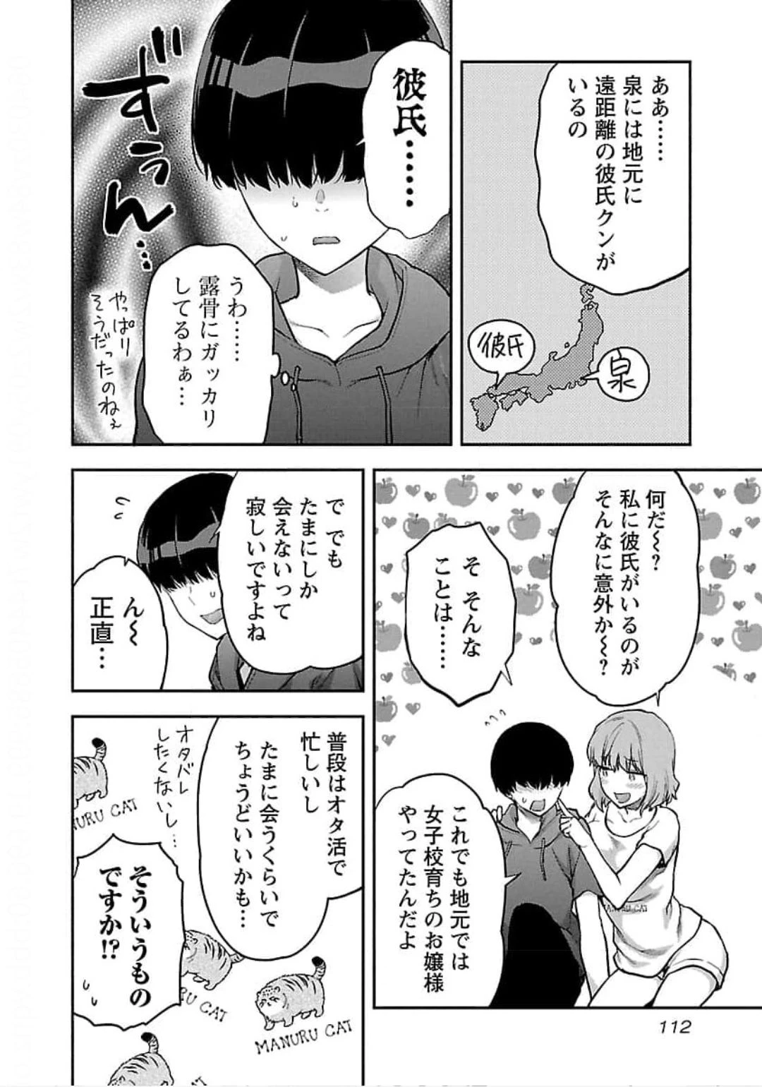 カレシがいるのに 第23話 - 6