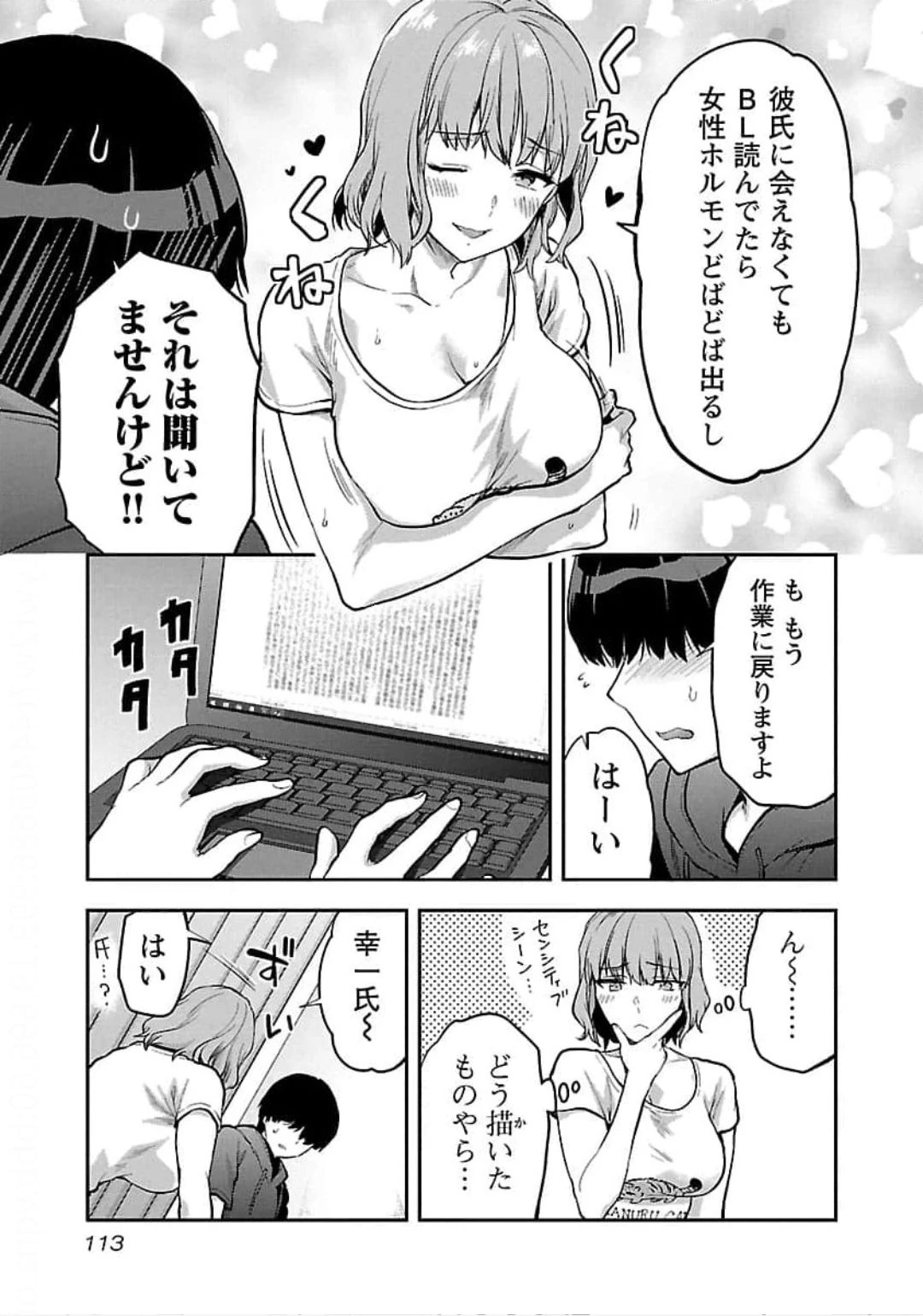 カレシがいるのに 第23話 - 7