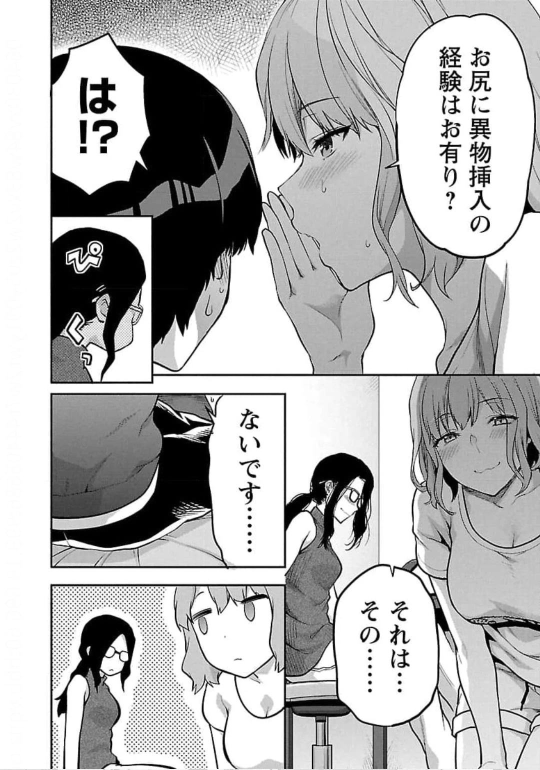 カレシがいるのに 第23話 - 8