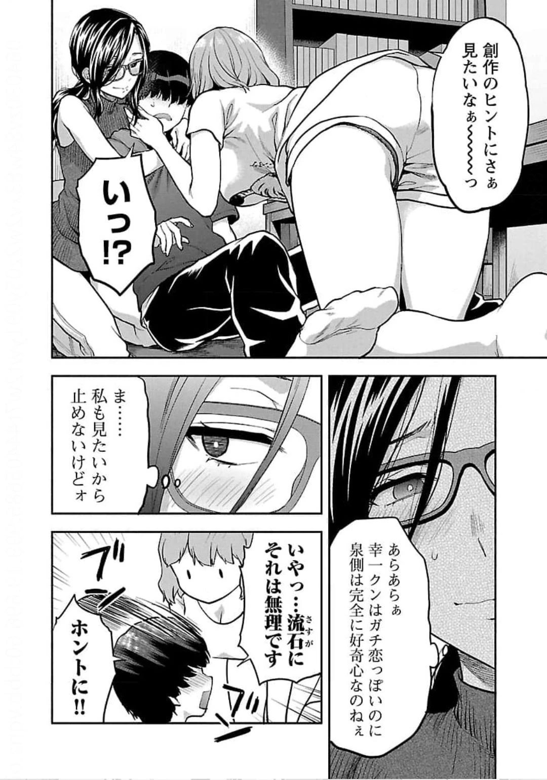 カレシがいるのに 第23話 - 10