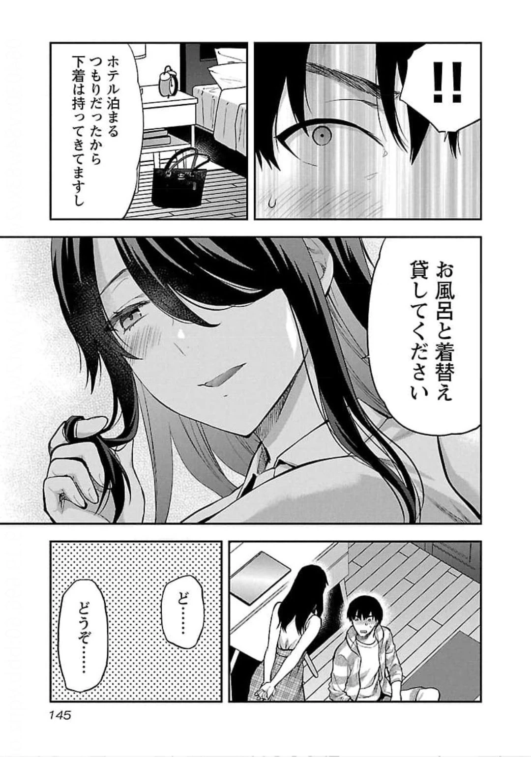 カレシがいるのに 第24話 - 13