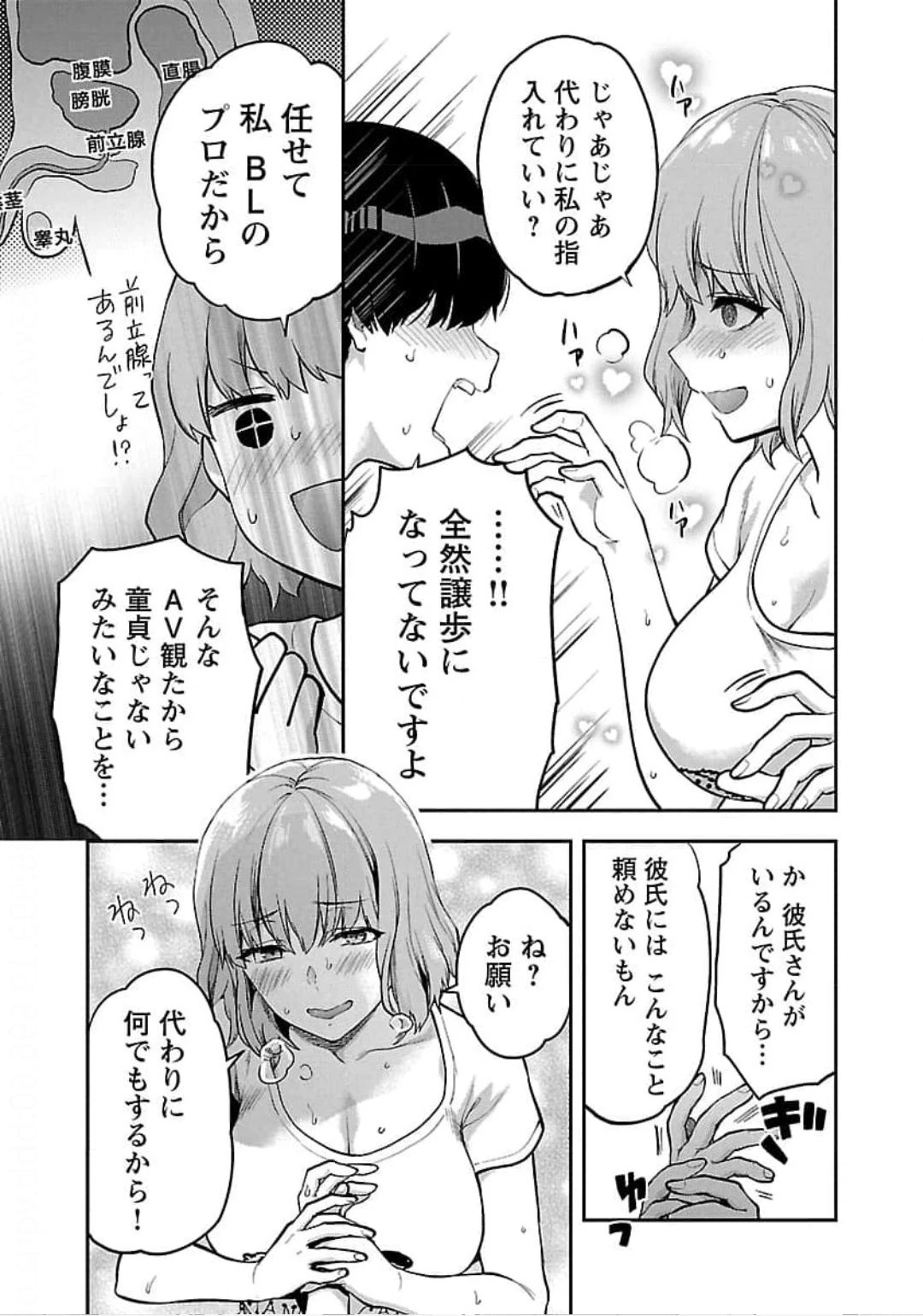 カレシがいるのに 第23話 - 11