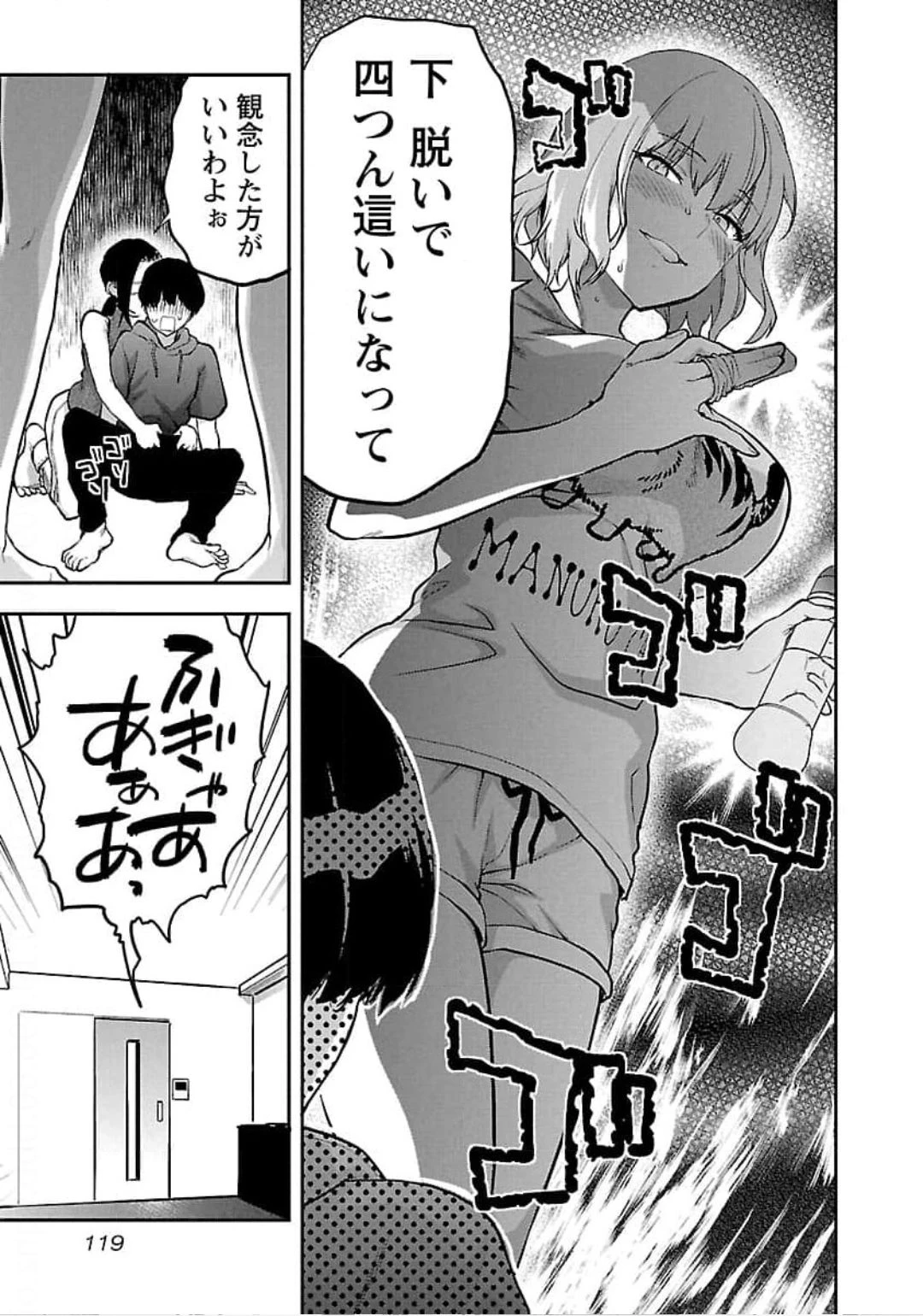 カレシがいるのに 第23話 - 13