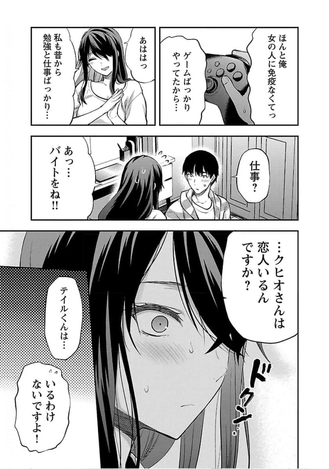 カレシがいるのに 第24話 - 15
