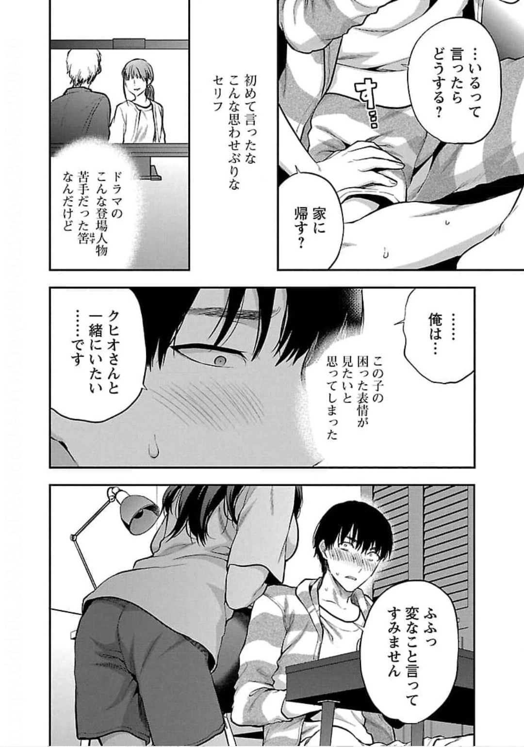 カレシがいるのに 第24話 - 16