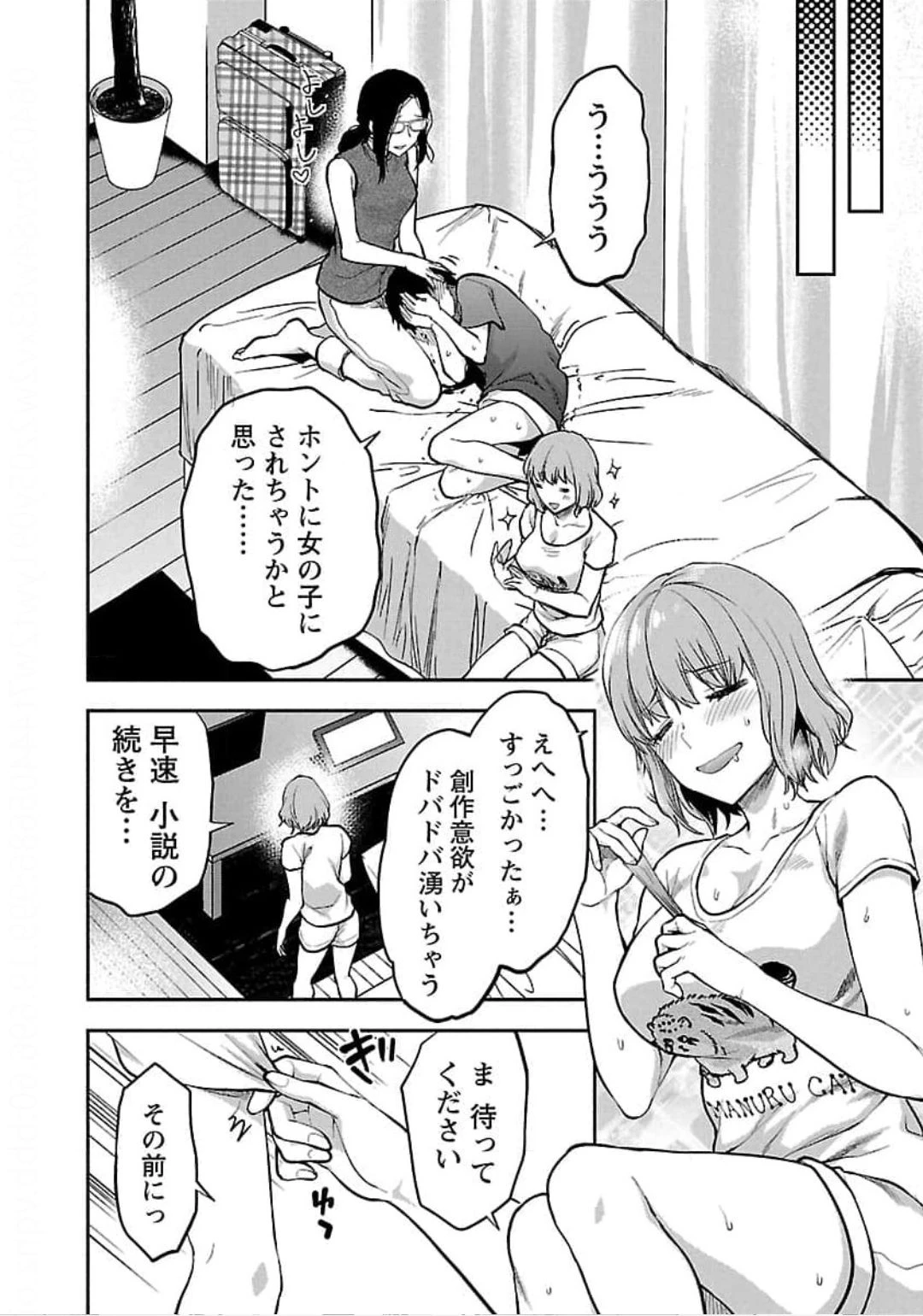 カレシがいるのに 第23話 - 14