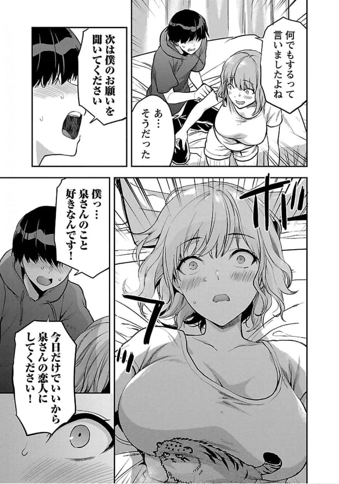 カレシがいるのに 第23話 - 15