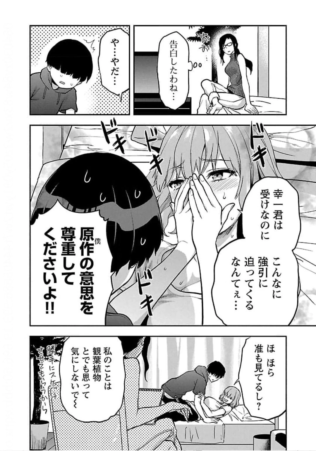 カレシがいるのに 第23話 - 16