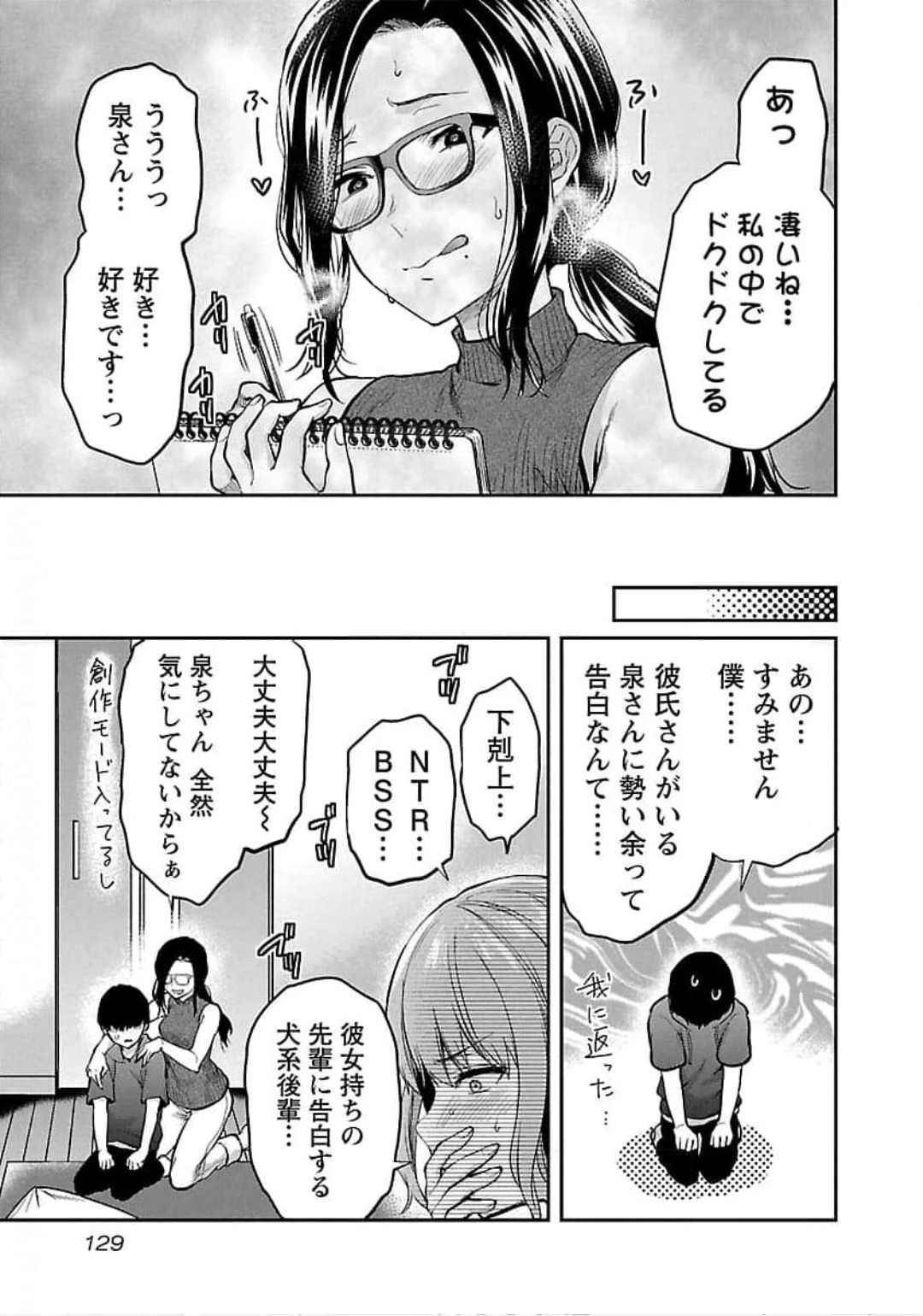カレシがいるのに 第23話 - 23