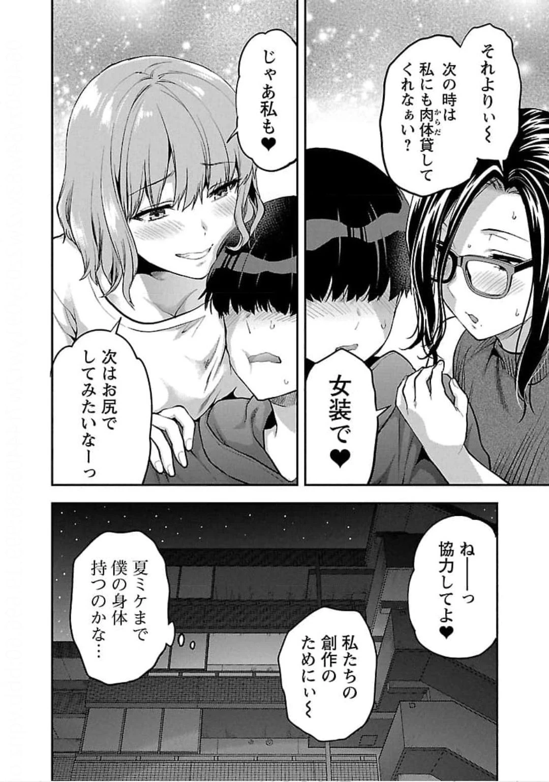 カレシがいるのに 第23話 - 24