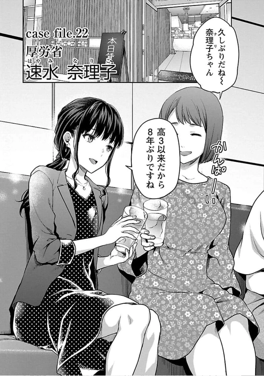 カレシがいるのに 第22話 - 1