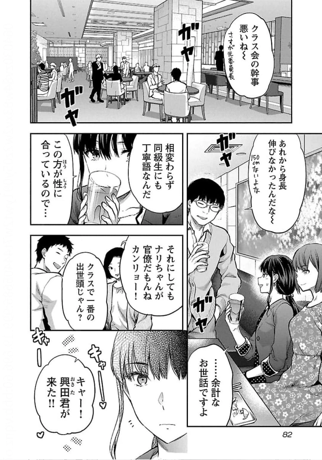 カレシがいるのに 第22話 - 2
