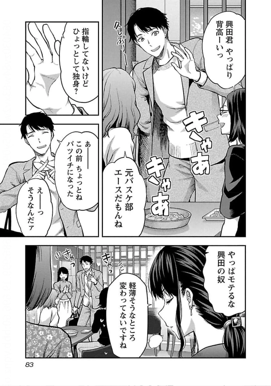 カレシがいるのに 第22話 - 3