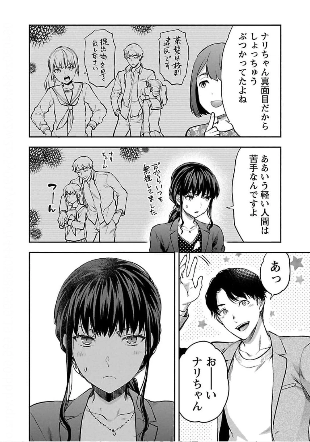 カレシがいるのに 第22話 - 4