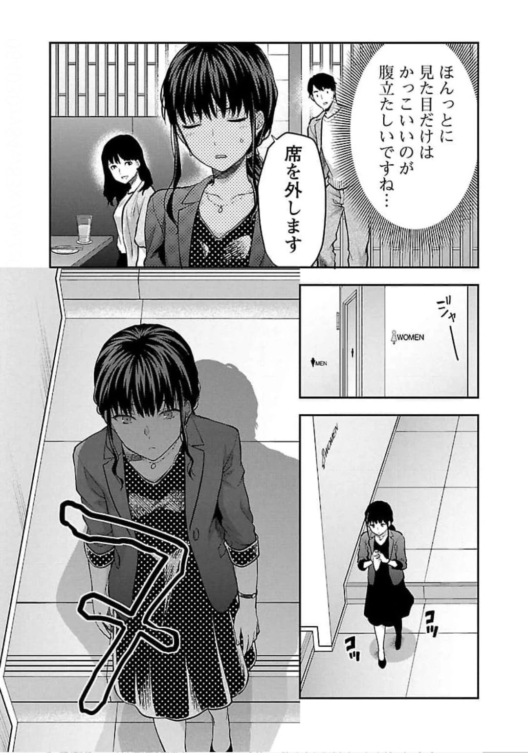 カレシがいるのに 第22話 - 5