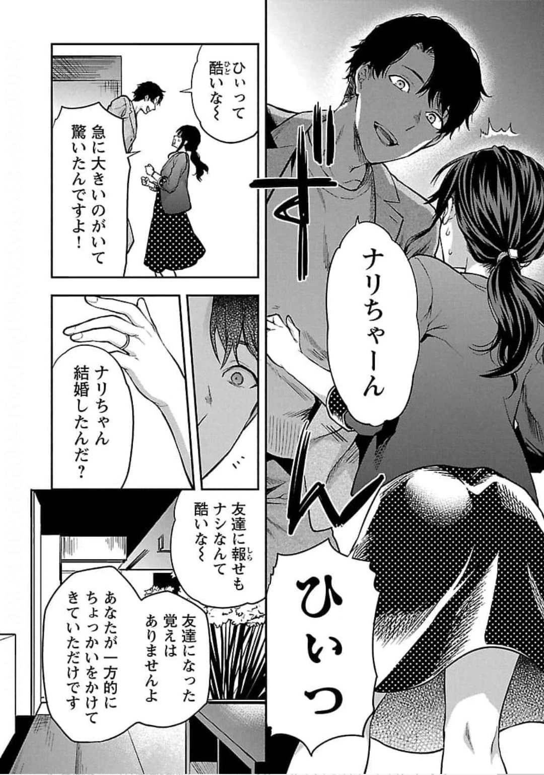 カレシがいるのに 第22話 - 6