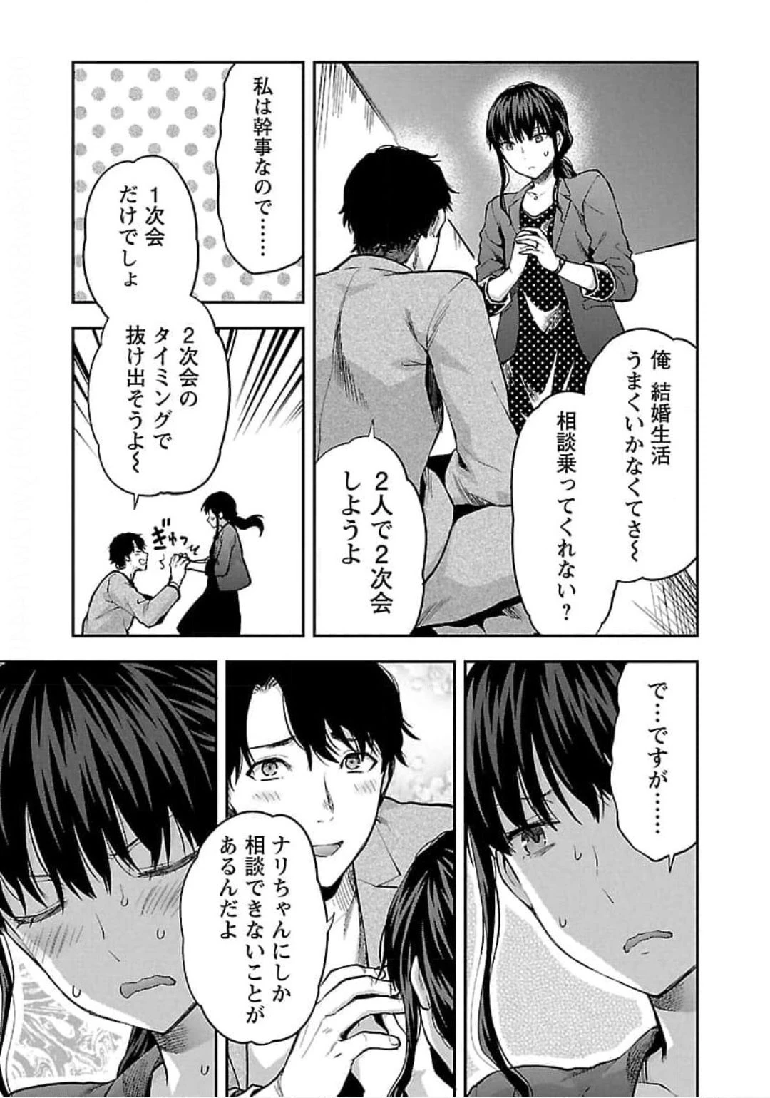 カレシがいるのに 第22話 - 7