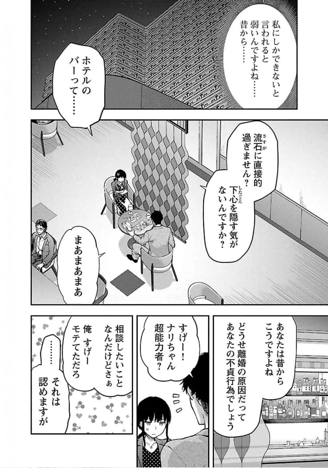 カレシがいるのに 第22話 - 8